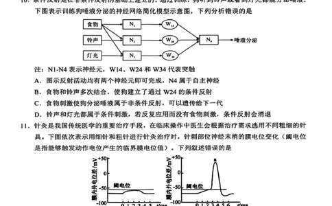 湖北省云学联盟2025-2026学年高二下学期3月学科素养测评生物试卷（含答案）_2026年03月高二试卷_260329湖北省云学联盟2025-2026学年高二下学期3月学科素养测评