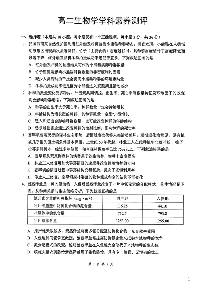 湖北省云学联盟2025-2026学年高二下学期3月学科素养测评生物试卷（含答案）_2026年03月高二试卷_260329湖北省云学联盟2025-2026学年高二下学期3月学科素养测评