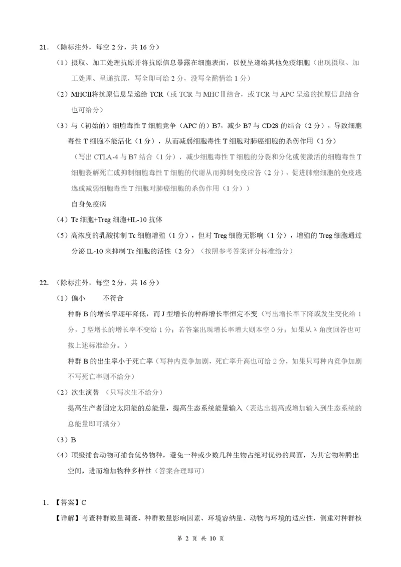 湖北省云学联盟2025-2026学年高二下学期3月学科素养测评生物试卷（含答案）_2026年03月高二试卷_260329湖北省云学联盟2025-2026学年高二下学期3月学科素养测评