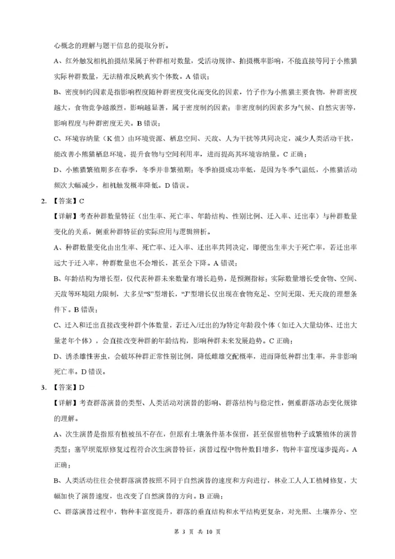 湖北省云学联盟2025-2026学年高二下学期3月学科素养测评生物试卷（含答案）_2026年03月高二试卷_260329湖北省云学联盟2025-2026学年高二下学期3月学科素养测评