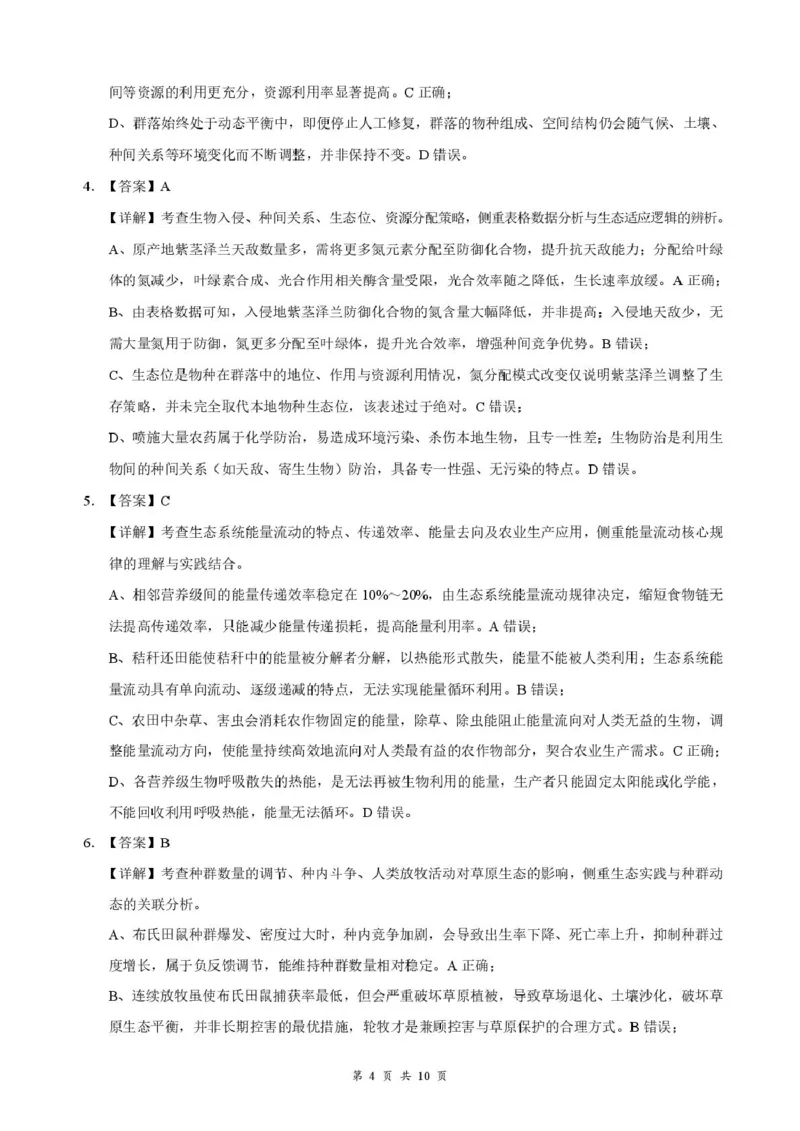 湖北省云学联盟2025-2026学年高二下学期3月学科素养测评生物试卷（含答案）_2026年03月高二试卷_260329湖北省云学联盟2025-2026学年高二下学期3月学科素养测评