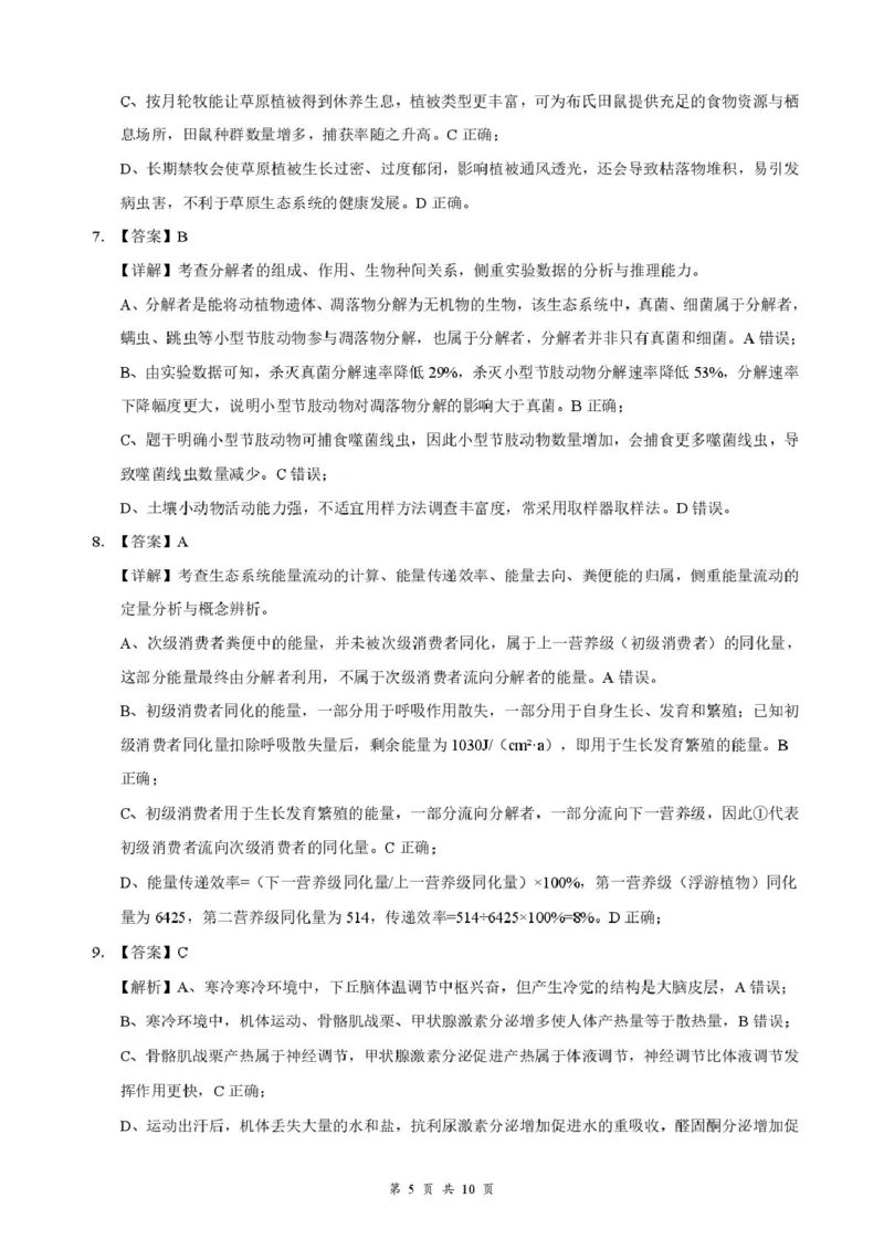 湖北省云学联盟2025-2026学年高二下学期3月学科素养测评生物试卷（含答案）_2026年03月高二试卷_260329湖北省云学联盟2025-2026学年高二下学期3月学科素养测评