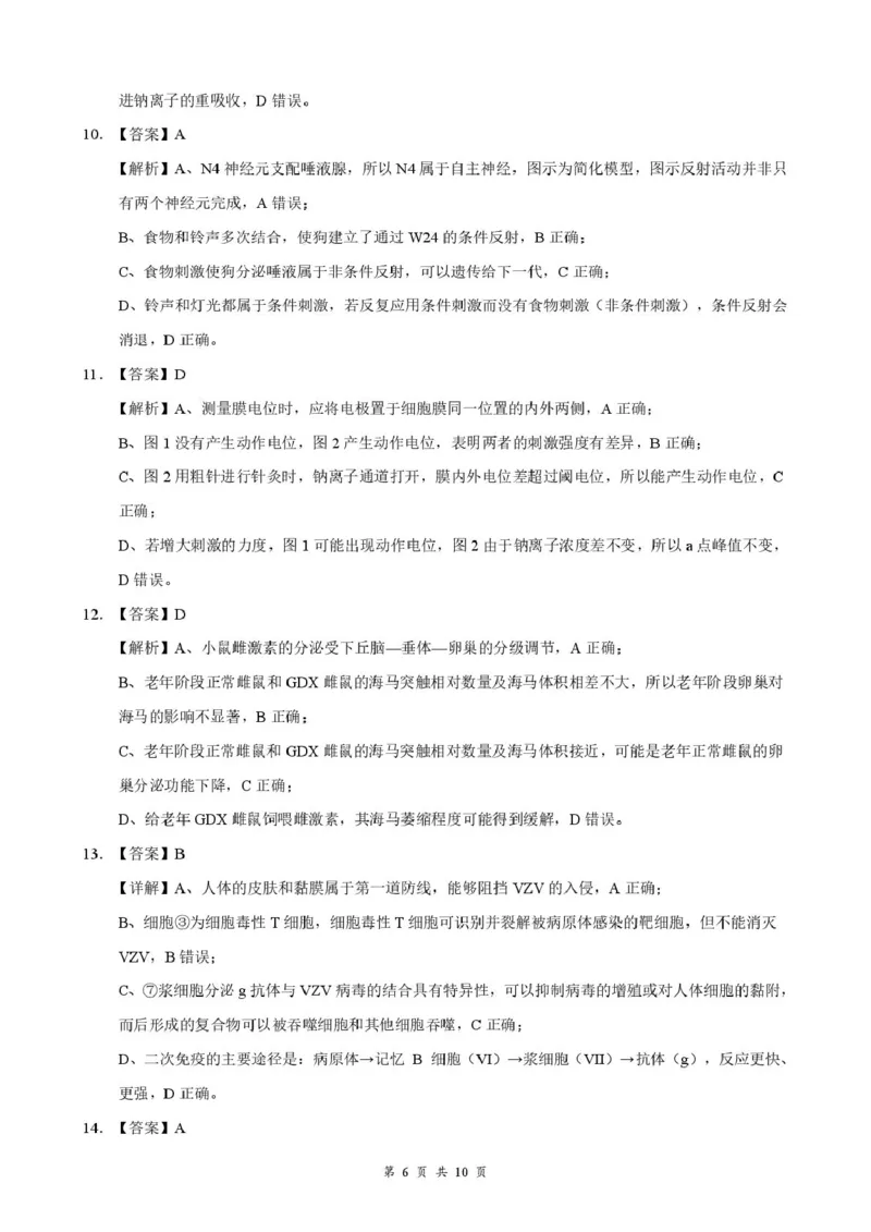湖北省云学联盟2025-2026学年高二下学期3月学科素养测评生物试卷（含答案）_2026年03月高二试卷_260329湖北省云学联盟2025-2026学年高二下学期3月学科素养测评