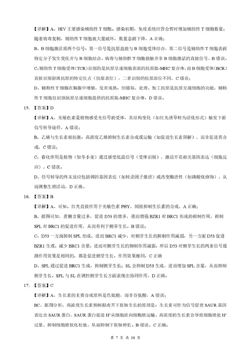 湖北省云学联盟2025-2026学年高二下学期3月学科素养测评生物试卷（含答案）_2026年03月高二试卷_260329湖北省云学联盟2025-2026学年高二下学期3月学科素养测评
