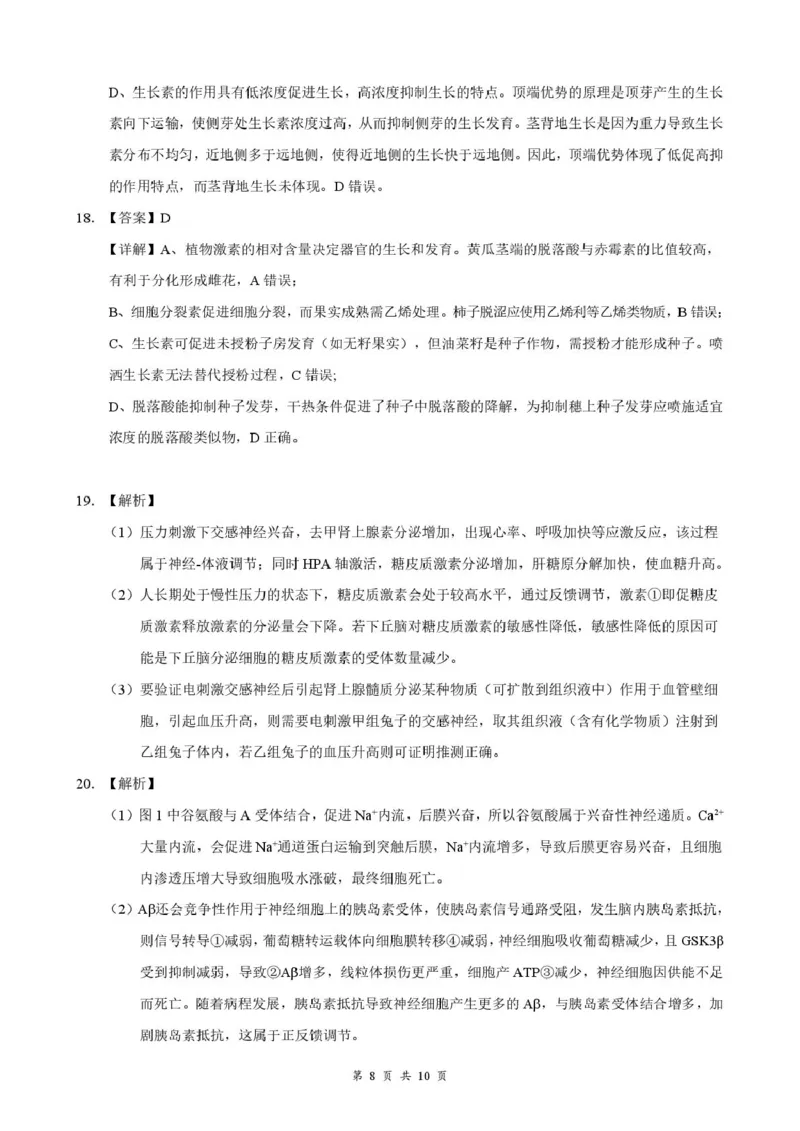 湖北省云学联盟2025-2026学年高二下学期3月学科素养测评生物试卷（含答案）_2026年03月高二试卷_260329湖北省云学联盟2025-2026学年高二下学期3月学科素养测评