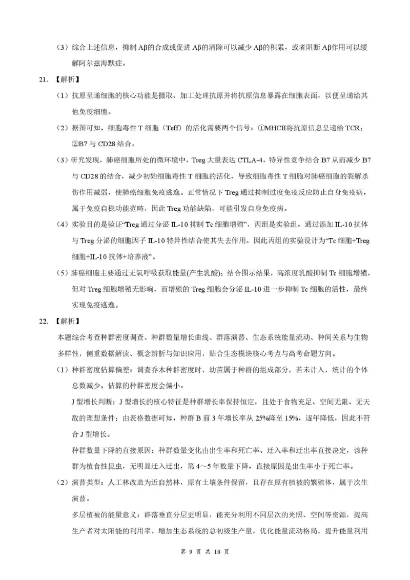 湖北省云学联盟2025-2026学年高二下学期3月学科素养测评生物试卷（含答案）_2026年03月高二试卷_260329湖北省云学联盟2025-2026学年高二下学期3月学科素养测评