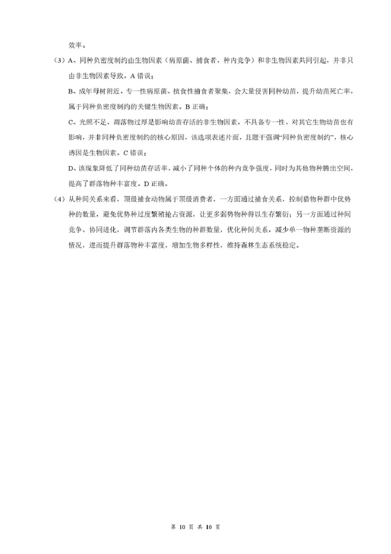 湖北省云学联盟2025-2026学年高二下学期3月学科素养测评生物试卷（含答案）_2026年03月高二试卷_260329湖北省云学联盟2025-2026学年高二下学期3月学科素养测评