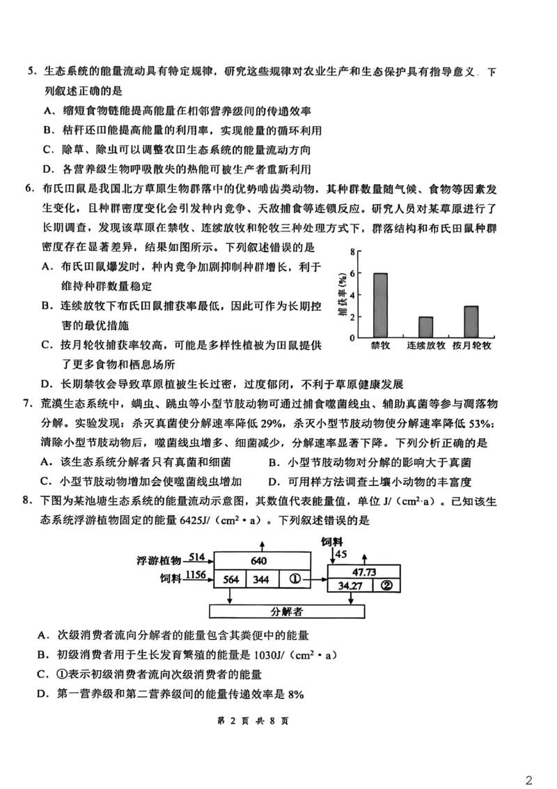 湖北省云学联盟2025-2026学年高二下学期3月学科素养测评生物试卷（含答案）_2026年03月高二试卷_260329湖北省云学联盟2025-2026学年高二下学期3月学科素养测评
