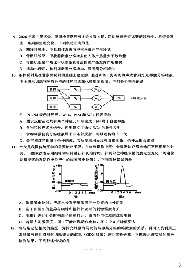 湖北省云学联盟2025-2026学年高二下学期3月学科素养测评生物试卷（含答案）_2026年03月高二试卷_260329湖北省云学联盟2025-2026学年高二下学期3月学科素养测评