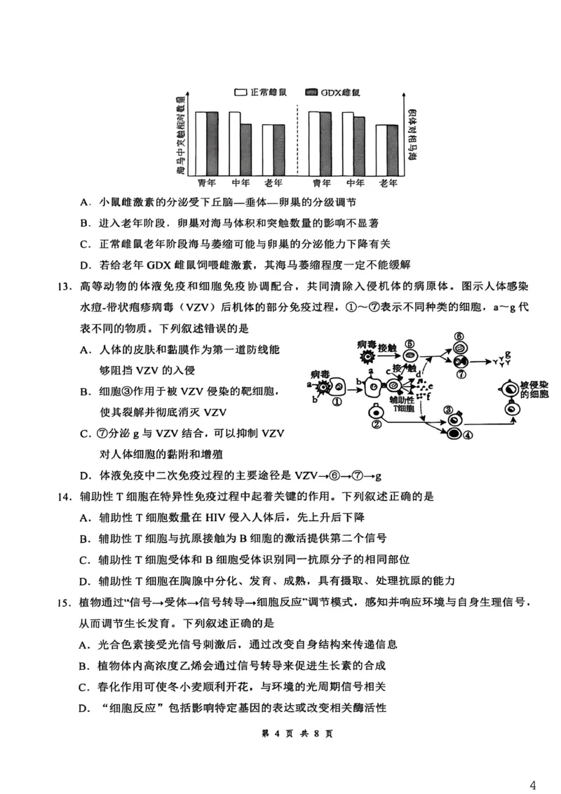湖北省云学联盟2025-2026学年高二下学期3月学科素养测评生物试卷（含答案）_2026年03月高二试卷_260329湖北省云学联盟2025-2026学年高二下学期3月学科素养测评