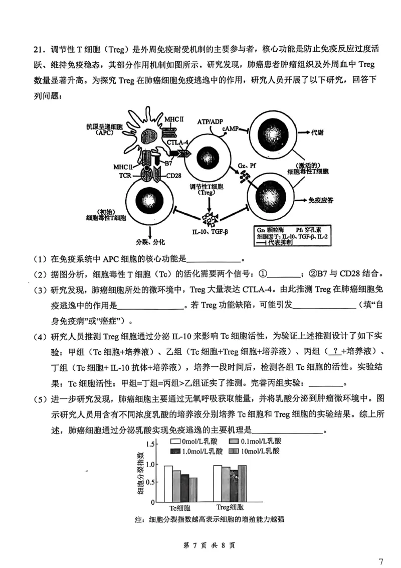 湖北省云学联盟2025-2026学年高二下学期3月学科素养测评生物试卷（含答案）_2026年03月高二试卷_260329湖北省云学联盟2025-2026学年高二下学期3月学科素养测评