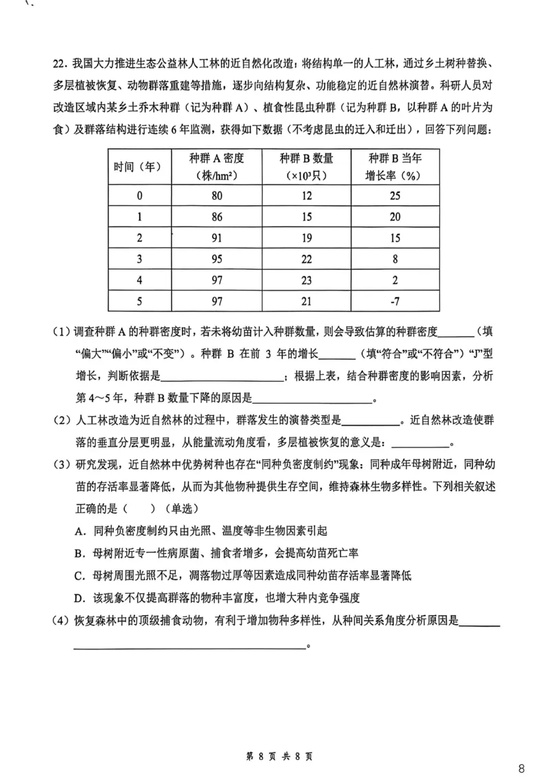 湖北省云学联盟2025-2026学年高二下学期3月学科素养测评生物试卷（含答案）_2026年03月高二试卷_260329湖北省云学联盟2025-2026学年高二下学期3月学科素养测评