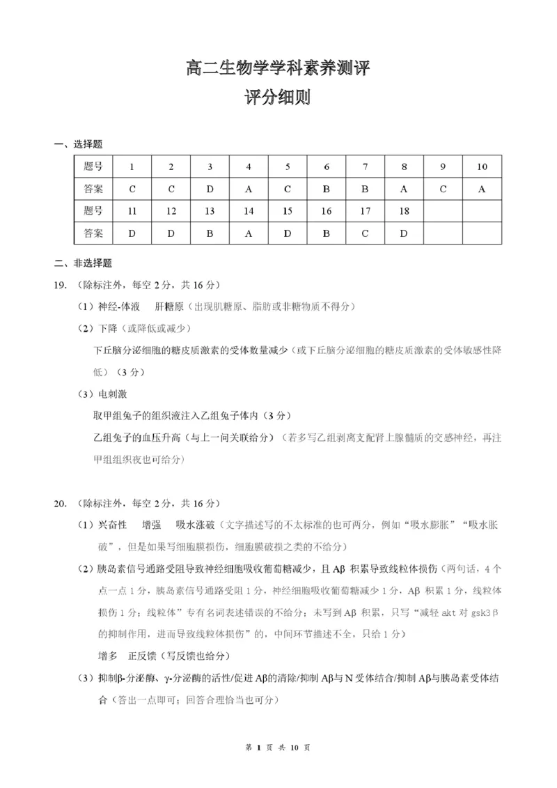 湖北省云学联盟2025-2026学年高二下学期3月学科素养测评生物试卷（含答案）_2026年03月高二试卷_260329湖北省云学联盟2025-2026学年高二下学期3月学科素养测评