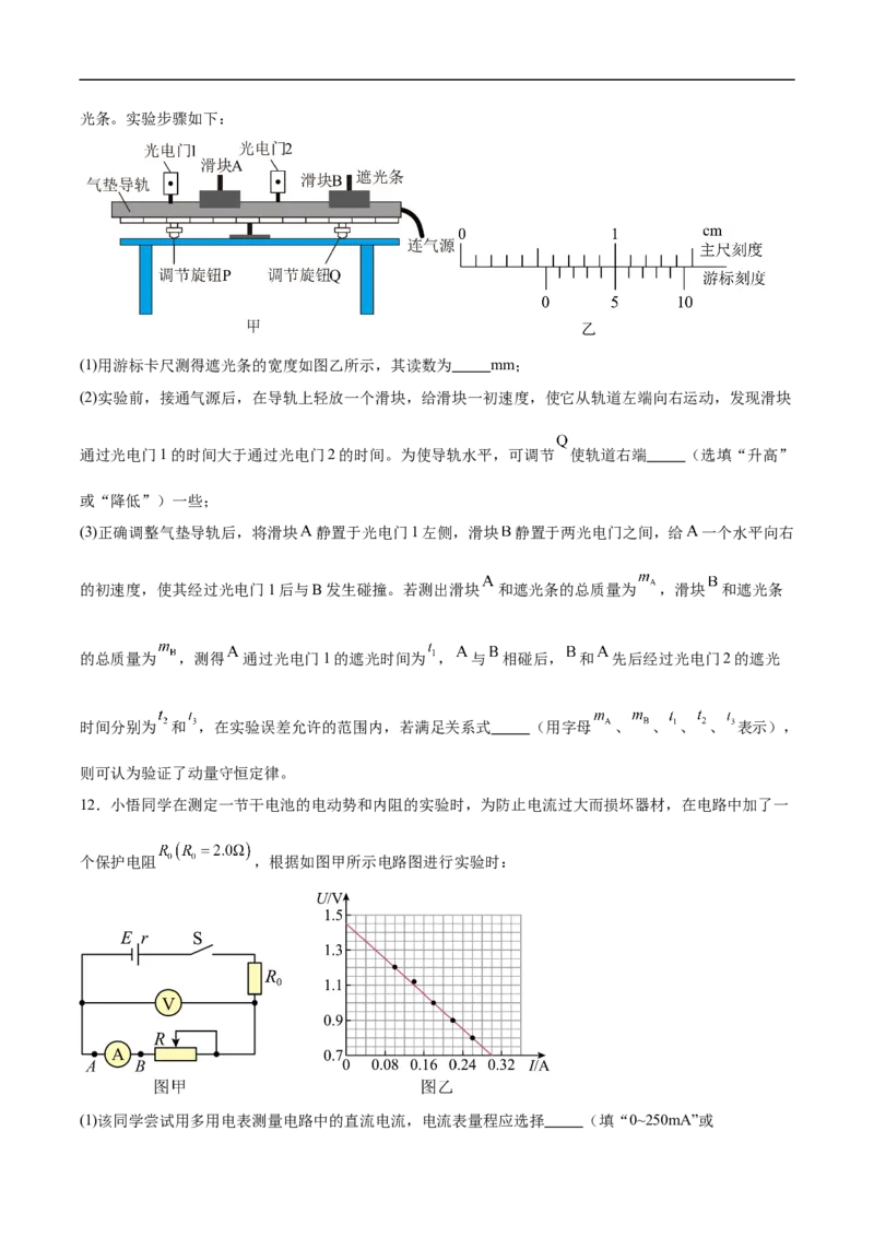 广西壮族自治区河池市2025-2026学年高二上学期1月学科素养测评（期末）物理试题含答案_2026年02月高二试卷_260216广西壮族自治区河池市2025-2026学年高二上学期1月学科素养测评（期末）