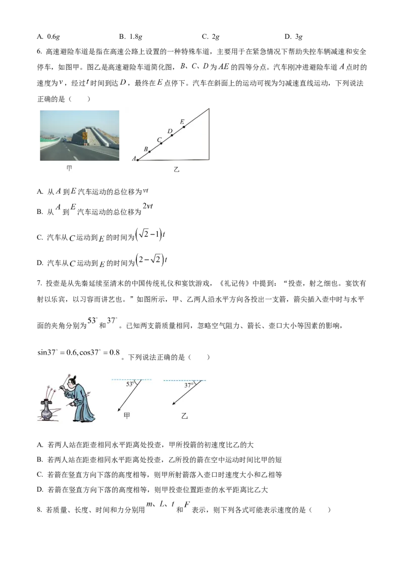 广西壮族自治区桂林市2025-2026学年高一上学期1月期末物理试题（含解析）_2026年02月高一试卷_260202广西桂林市2025-2026学年高一上学期期末质量检测（全）