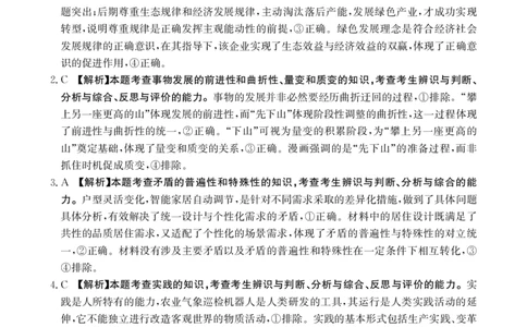 金太阳&middot;江西省2025一2026学年高二年级上学期学科期末素养训练思想政治答案_2026年02月高二试卷_260211金太阳&middot;江西省2025一2026学年高二年级上学期学科期末素养训练（26-237B）（全）