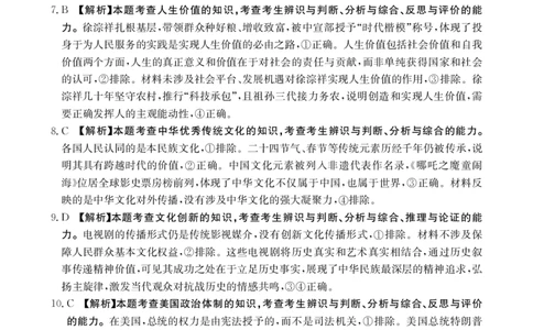 金太阳&middot;江西省2025一2026学年高二年级上学期学科期末素养训练思想政治答案_2026年02月高二试卷_260211金太阳&middot;江西省2025一2026学年高二年级上学期学科期末素养训练（26-237B）（全）
