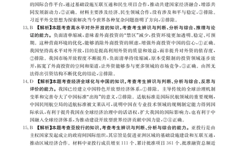 金太阳&middot;江西省2025一2026学年高二年级上学期学科期末素养训练思想政治答案_2026年02月高二试卷_260211金太阳&middot;江西省2025一2026学年高二年级上学期学科期末素养训练（26-237B）（全）