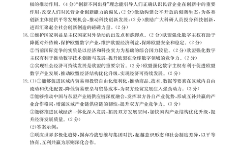 金太阳&middot;江西省2025一2026学年高二年级上学期学科期末素养训练思想政治答案_2026年02月高二试卷_260211金太阳&middot;江西省2025一2026学年高二年级上学期学科期末素养训练（26-237B）（全）