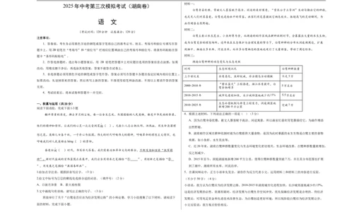 语文（湖南卷）（考试版A3）_中考复习资料_语数英物化_1语文中考复习_赠送：2025中考模拟题_2025年语文三模_语文（湖南卷）-2025年中考第三次模拟考试