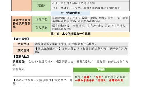 说明性文章第1问答案版-备战2026中考语文阅读文法剖析演练_中考复习资料_语数英物化_1语文中考复习_2026年中考复习（更新中）_备战2026中考语文阅读文法剖析演练