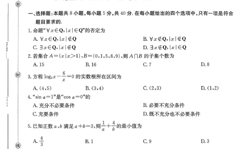 数学_2026年02月高一试卷_260203金太阳&middot;广东省2028届高一上学期1月期末联考248A（全）