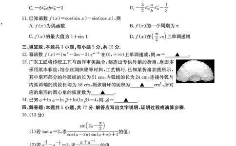 数学_2026年02月高一试卷_260203金太阳&middot;广东省2028届高一上学期1月期末联考248A（全）