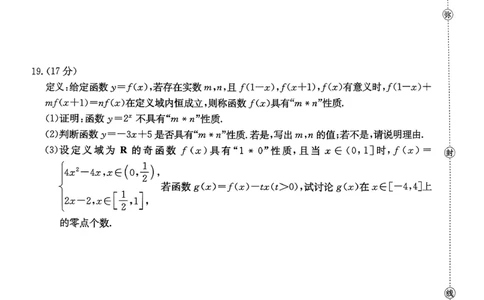数学_2026年02月高一试卷_260203金太阳&middot;广东省2028届高一上学期1月期末联考248A（全）
