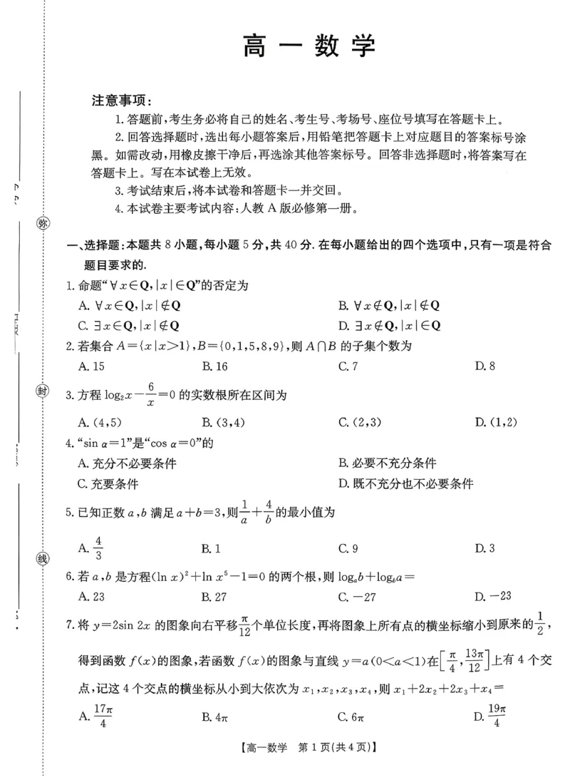 数学_2026年02月高一试卷_260203金太阳&middot;广东省2028届高一上学期1月期末联考248A（全）