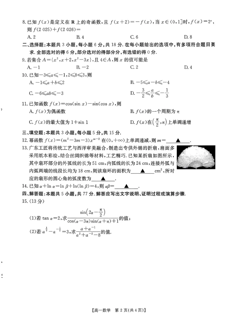 数学_2026年02月高一试卷_260203金太阳&middot;广东省2028届高一上学期1月期末联考248A（全）