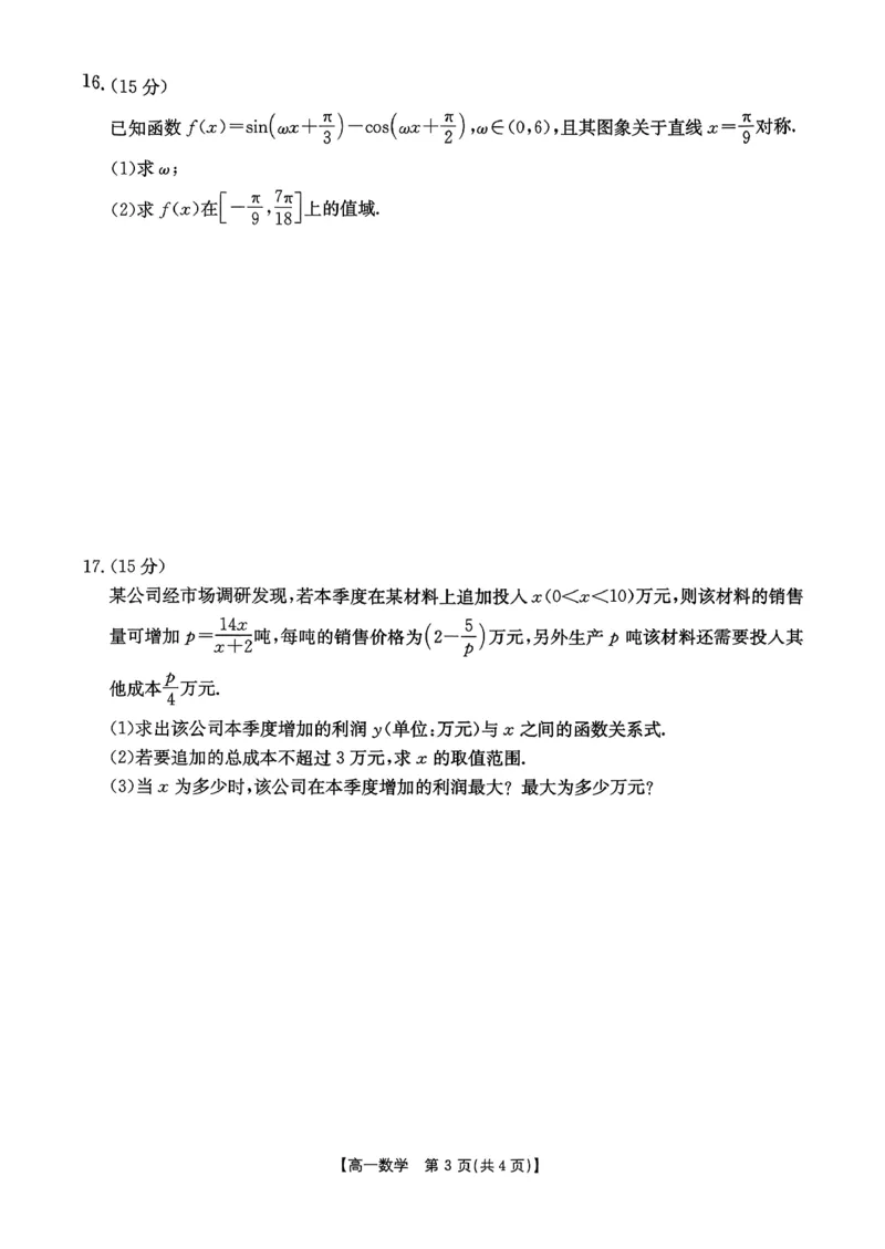数学_2026年02月高一试卷_260203金太阳&middot;广东省2028届高一上学期1月期末联考248A（全）