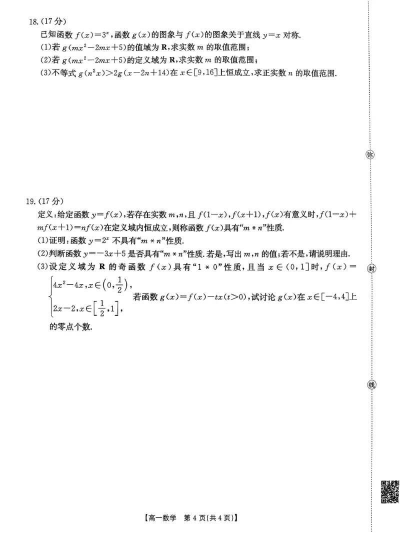 数学_2026年02月高一试卷_260203金太阳&middot;广东省2028届高一上学期1月期末联考248A（全）