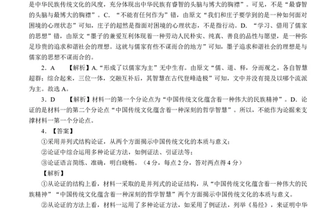 四川省泸州市三校联盟2025-2026学年高二上学期第一次联合考试语文试题（答案与解析）_2026年02月高二试卷_260206四川省泸州市三校联盟2025-2026学年高二上学期第一次联合考试（全）