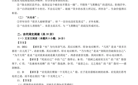 四川省泸州市三校联盟2025-2026学年高二上学期第一次联合考试语文试题（答案与解析）_2026年02月高二试卷_260206四川省泸州市三校联盟2025-2026学年高二上学期第一次联合考试（全）