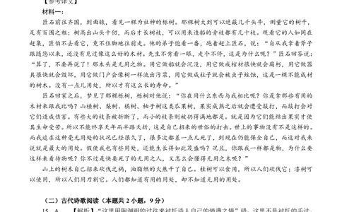 四川省泸州市三校联盟2025-2026学年高二上学期第一次联合考试语文试题（答案与解析）_2026年02月高二试卷_260206四川省泸州市三校联盟2025-2026学年高二上学期第一次联合考试（全）