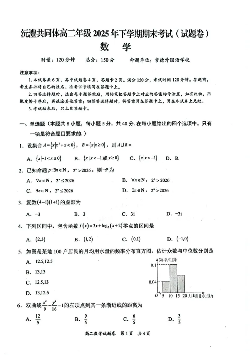 湖南省常德市2025-2026学年高二上学期期末考试试题沅澧共同体高二年级2025年下学期期末_2026年02月高二试卷_260215湖南省常德市沅澧共同体2025-2026学高二上学期期末考试