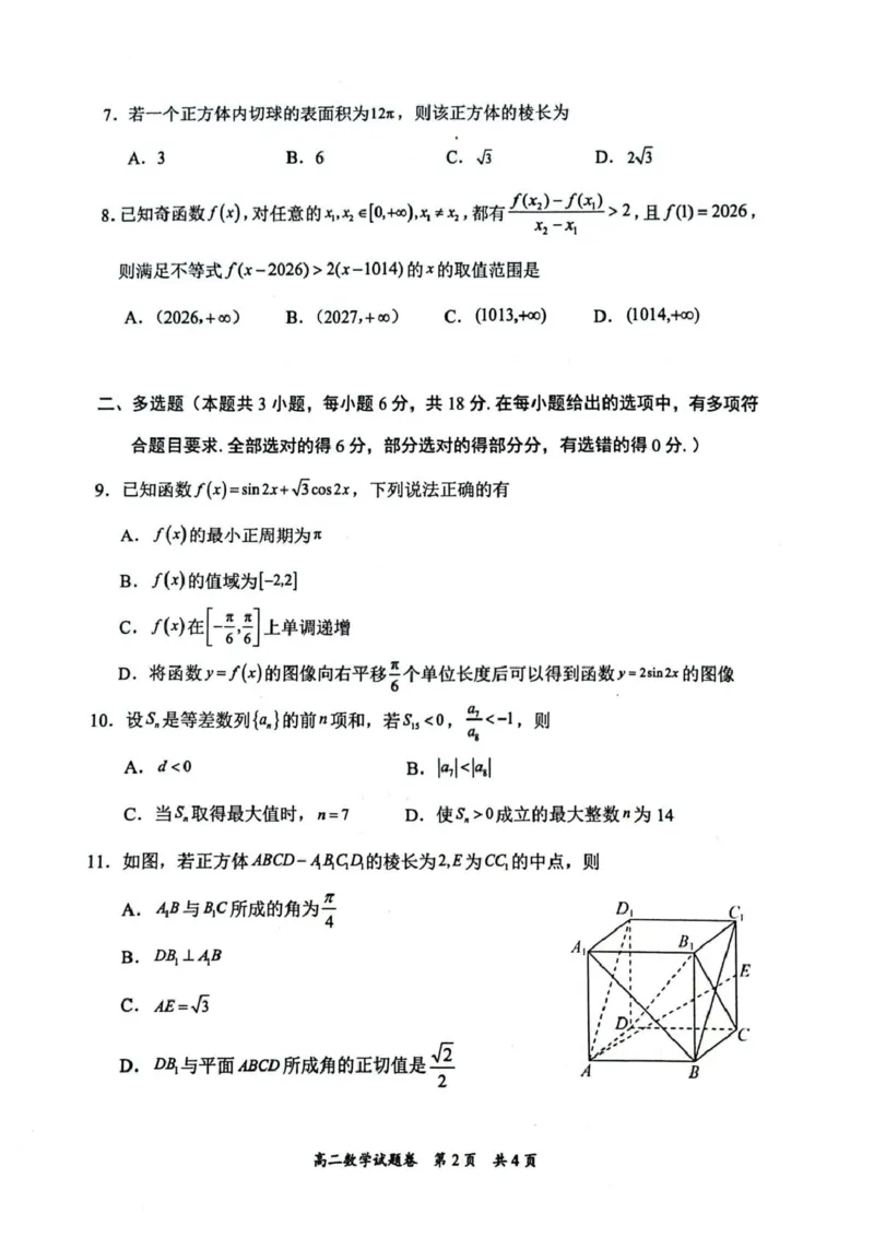 湖南省常德市2025-2026学年高二上学期期末考试试题沅澧共同体高二年级2025年下学期期末_2026年02月高二试卷_260215湖南省常德市沅澧共同体2025-2026学高二上学期期末考试
