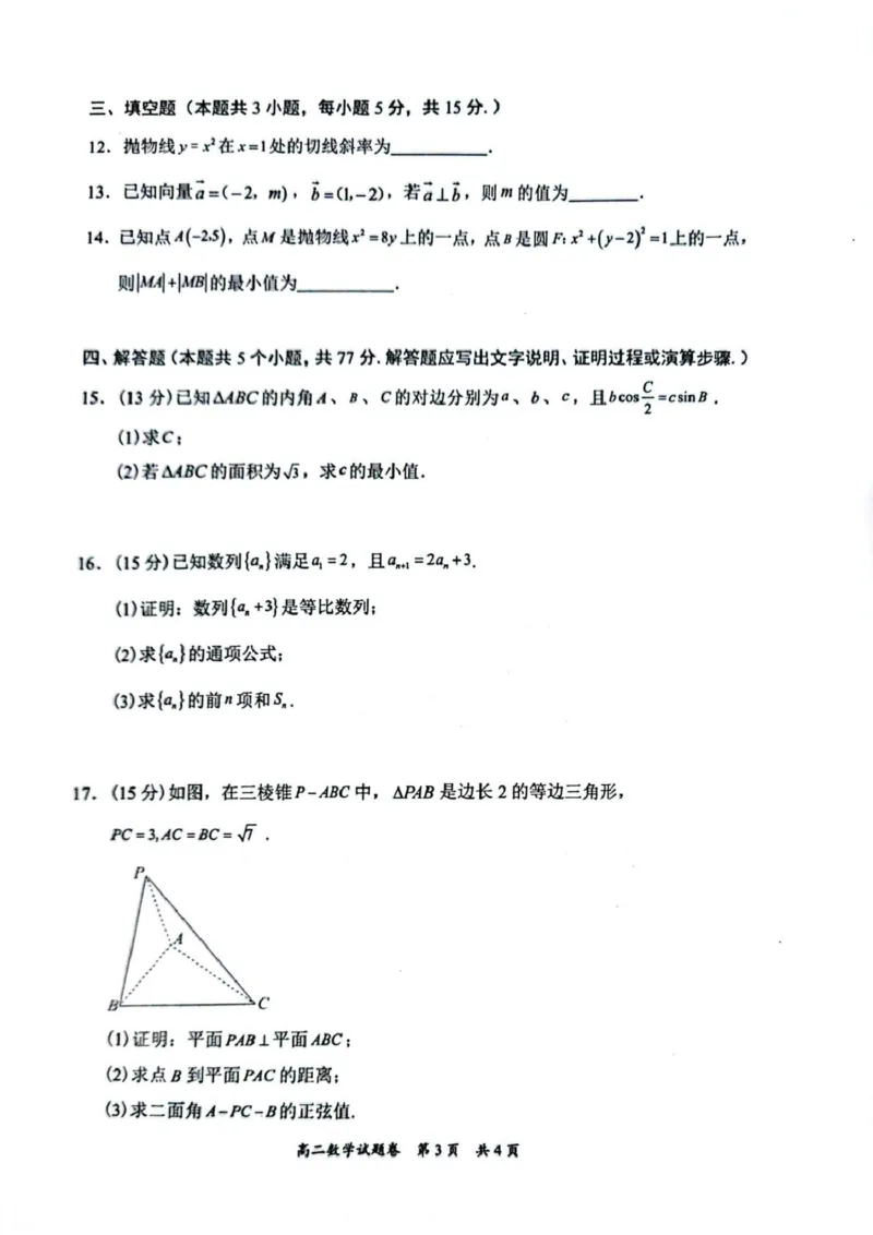 湖南省常德市2025-2026学年高二上学期期末考试试题沅澧共同体高二年级2025年下学期期末_2026年02月高二试卷_260215湖南省常德市沅澧共同体2025-2026学高二上学期期末考试