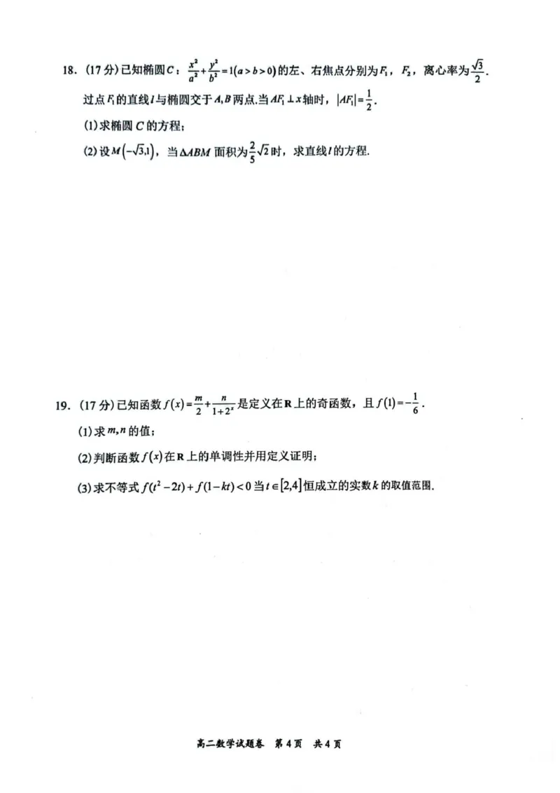 湖南省常德市2025-2026学年高二上学期期末考试试题沅澧共同体高二年级2025年下学期期末_2026年02月高二试卷_260215湖南省常德市沅澧共同体2025-2026学高二上学期期末考试
