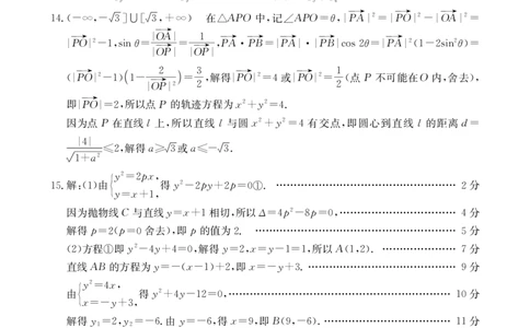 金太阳&middot;江西省2025一2026学年高二年级上学期学科期末素养训练数学答案_2026年02月高二试卷_260211金太阳&middot;江西省2025一2026学年高二年级上学期学科期末素养训练（26-237B）（全）