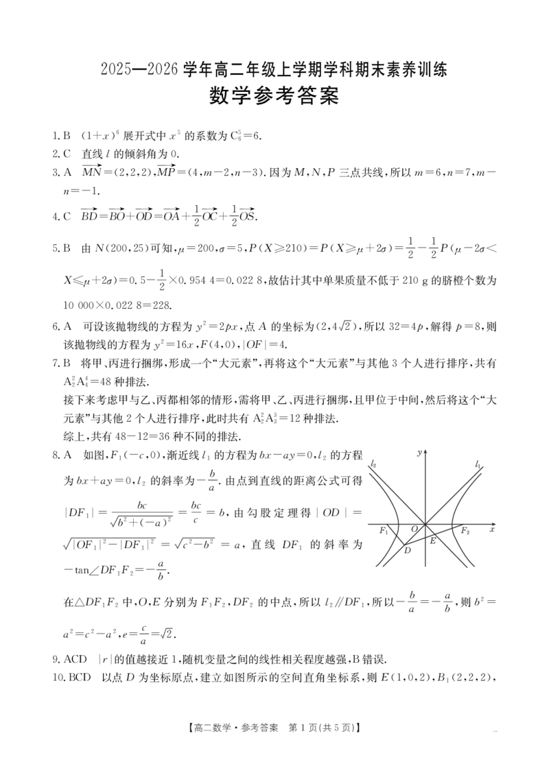 金太阳&middot;江西省2025一2026学年高二年级上学期学科期末素养训练数学答案_2026年02月高二试卷_260211金太阳&middot;江西省2025一2026学年高二年级上学期学科期末素养训练（26-237B）（全）