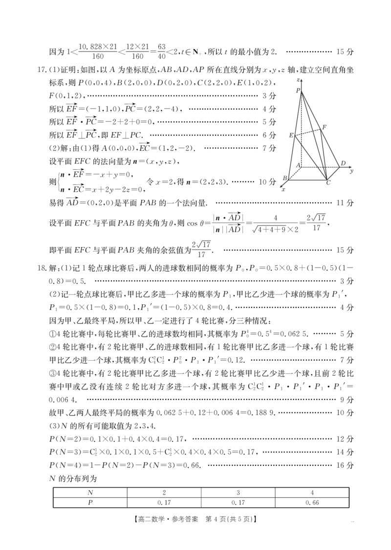 金太阳&middot;江西省2025一2026学年高二年级上学期学科期末素养训练数学答案_2026年02月高二试卷_260211金太阳&middot;江西省2025一2026学年高二年级上学期学科期末素养训练（26-237B）（全）