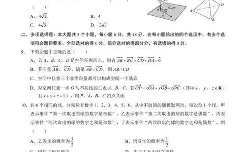 四川省泸州市三校联盟2025-2026学年高二上学期第一次联合考试数学试题（原卷）_2026年02月高二试卷_260206四川省泸州市三校联盟2025-2026学年高二上学期第一次联合考试（全）
