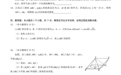 四川省泸州市三校联盟2025-2026学年高二上学期第一次联合考试数学试题（原卷）_2026年02月高二试卷_260206四川省泸州市三校联盟2025-2026学年高二上学期第一次联合考试（全）