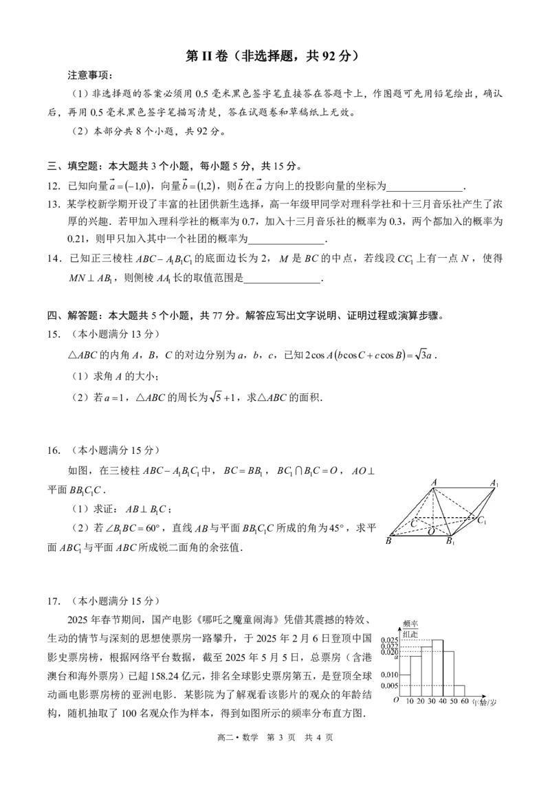 四川省泸州市三校联盟2025-2026学年高二上学期第一次联合考试数学试题（原卷）_2026年02月高二试卷_260206四川省泸州市三校联盟2025-2026学年高二上学期第一次联合考试（全）