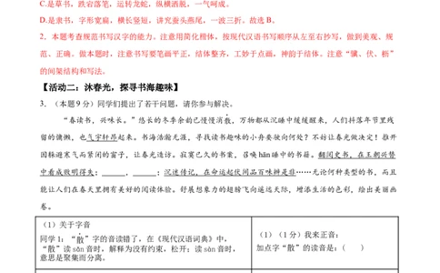 语文（海南卷）（全解全析）_中考复习资料_语数英物化_1语文中考复习_赠送：2025中考模拟题_2025年语文三模_语文（海南卷）-2025年中考第三次模拟考试