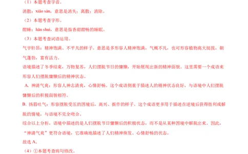 语文（海南卷）（全解全析）_中考复习资料_语数英物化_1语文中考复习_赠送：2025中考模拟题_2025年语文三模_语文（海南卷）-2025年中考第三次模拟考试