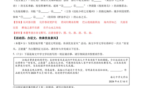 语文（海南卷）（全解全析）_中考复习资料_语数英物化_1语文中考复习_赠送：2025中考模拟题_2025年语文三模_语文（海南卷）-2025年中考第三次模拟考试
