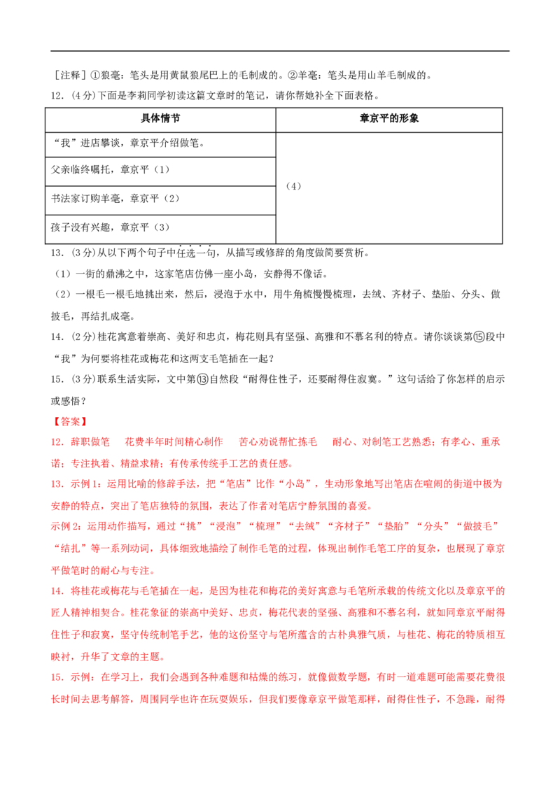 语文（海南卷）（全解全析）_中考复习资料_语数英物化_1语文中考复习_赠送：2025中考模拟题_2025年语文三模_语文（海南卷）-2025年中考第三次模拟考试