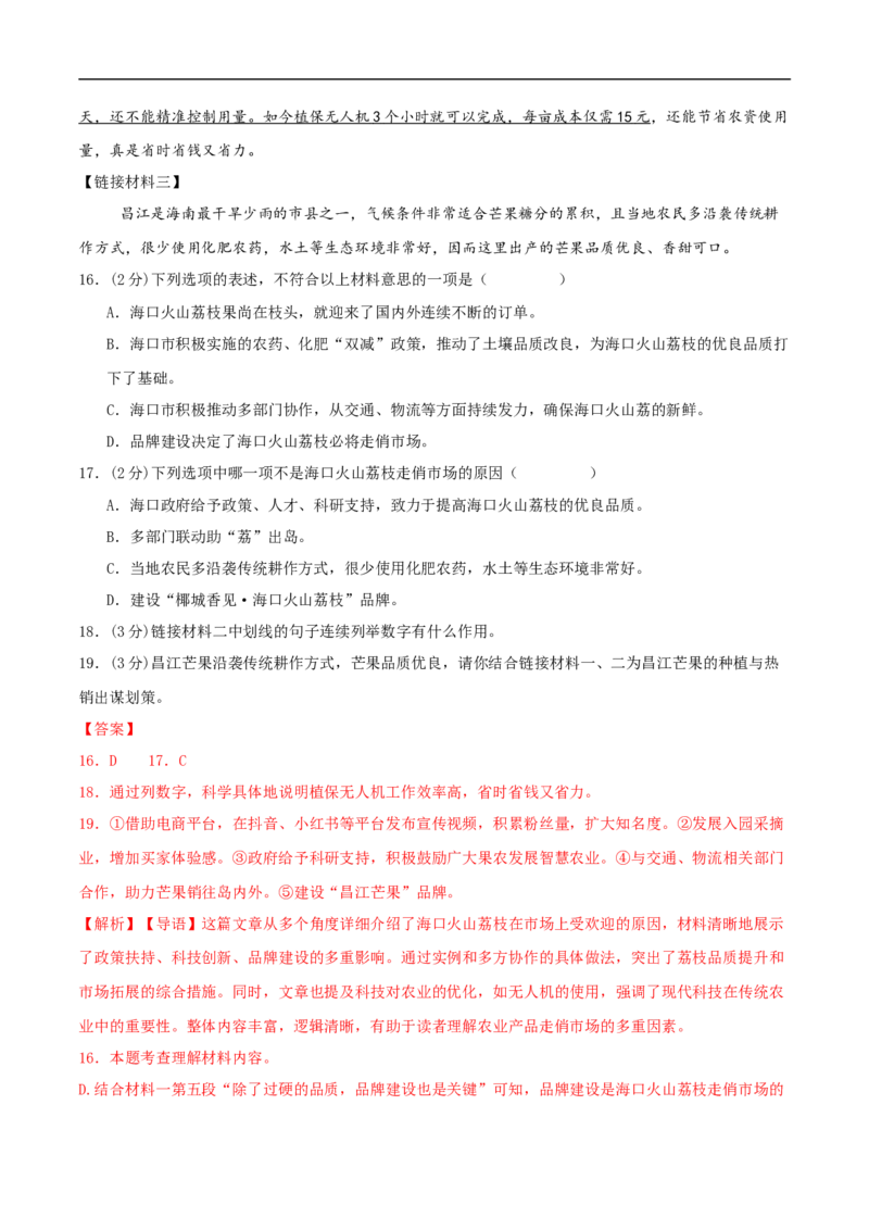 语文（海南卷）（全解全析）_中考复习资料_语数英物化_1语文中考复习_赠送：2025中考模拟题_2025年语文三模_语文（海南卷）-2025年中考第三次模拟考试